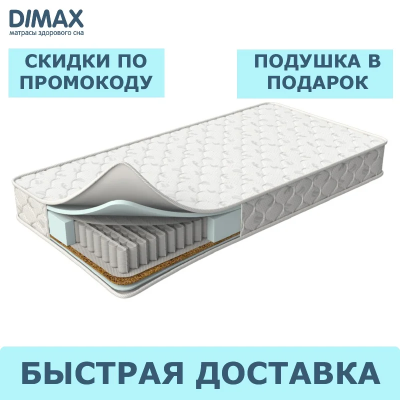 Матрас DIMAX Оптима премиум 3 110x190 см | Мебель