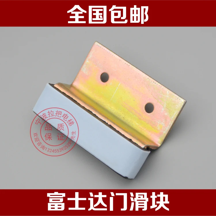 Оригинальный продукт Fujitec аксессуары для лифта ползунок офисной двери сапоги