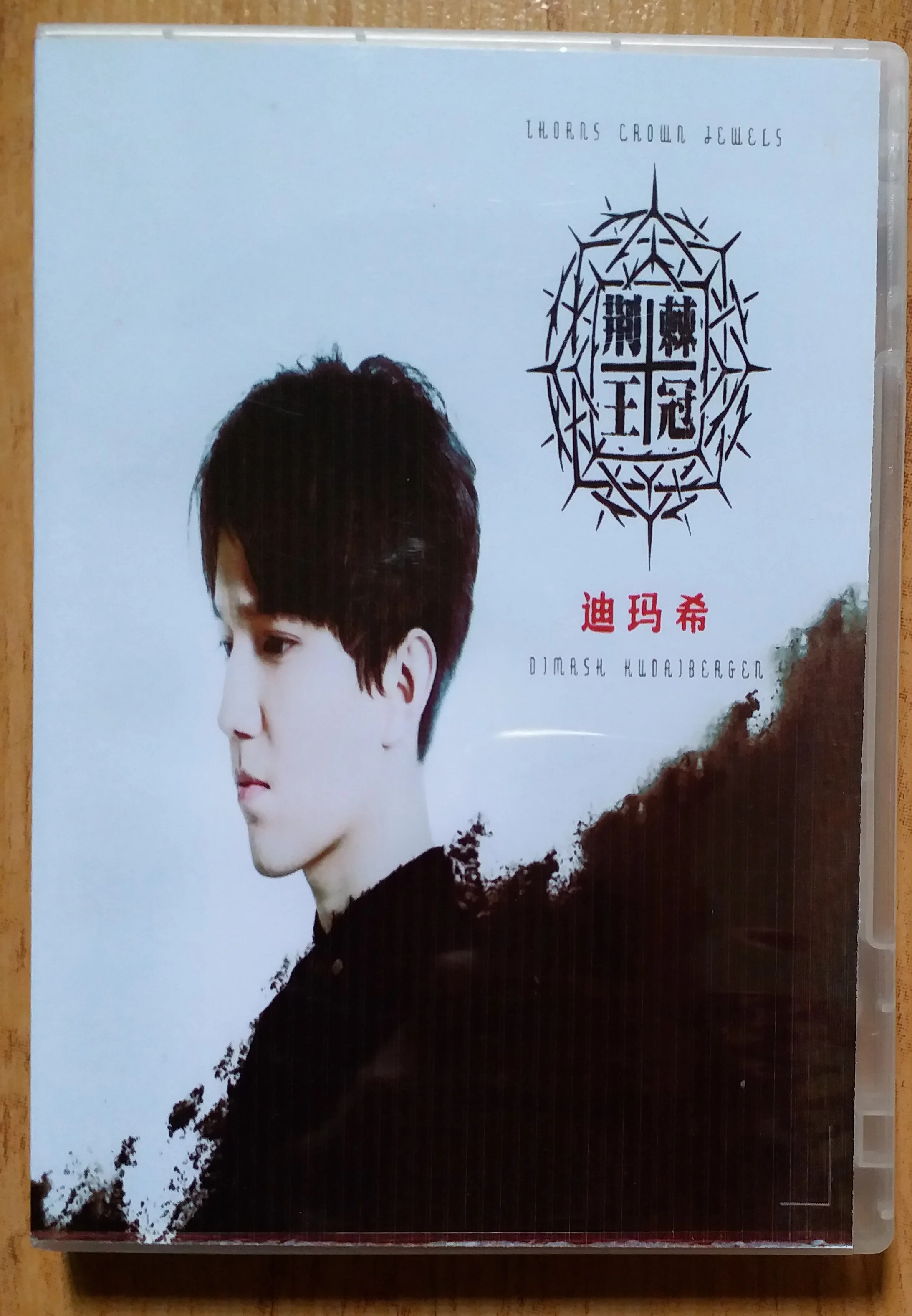 Альбом Корона шипов Dimash kudaiберген 2018 музыка на 3 CD диска Казахстан певица