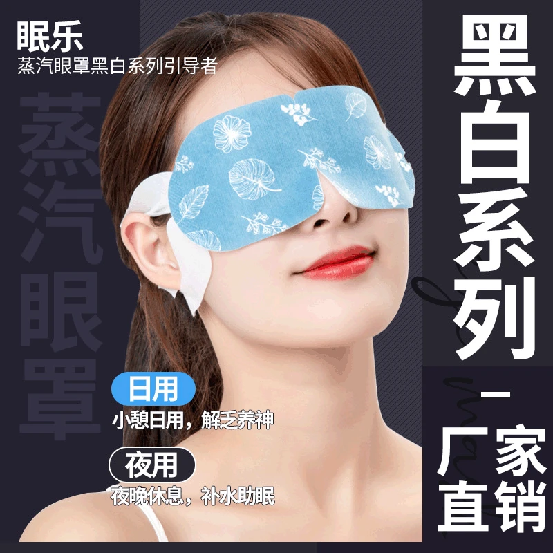 

Mianle disposable steam eye mask, heating and soothing, slowly relieve eye fatigue, help sleep, shade and heat eye patch,eye spa