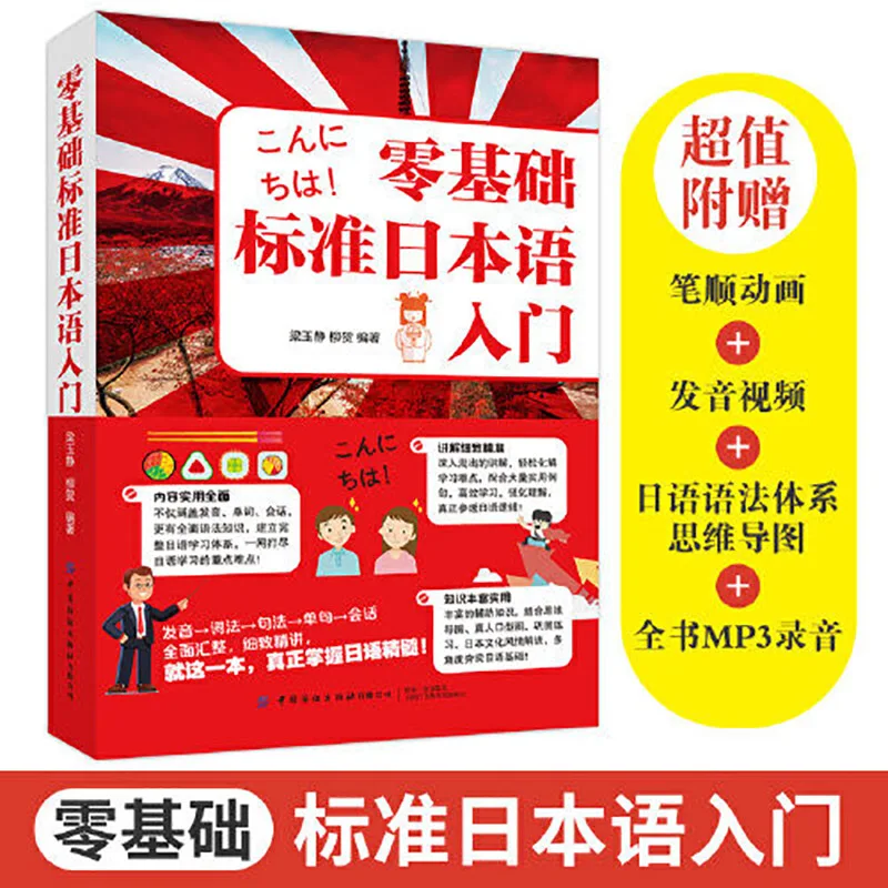 

Japanese Learning Language Books Elementary School Textbooks Introduction To Standard Japanese with Zero Foundation