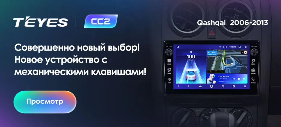 TEYES CC2 Штатная магнитола для Ниссан Кашкай 1 J10 Nissan Qashqai 1 J10 2006 2007 2012 2013 Android 8.1, до 8-ЯДЕР, до 4+ 64ГБ 32EQ+ DSP 2DIN автомагнитола 2 DIN DVD GPS мультимедиа автомобиля головное устройство