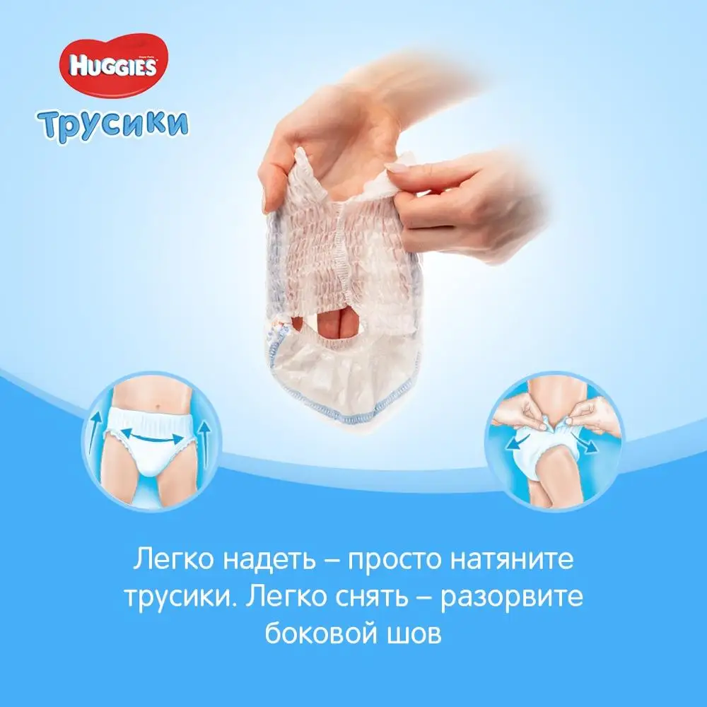 Трусики подгузники HUGGIES 4 для мальчиков (9 14кг) 104 шт.|Одноразовые подгузники| |