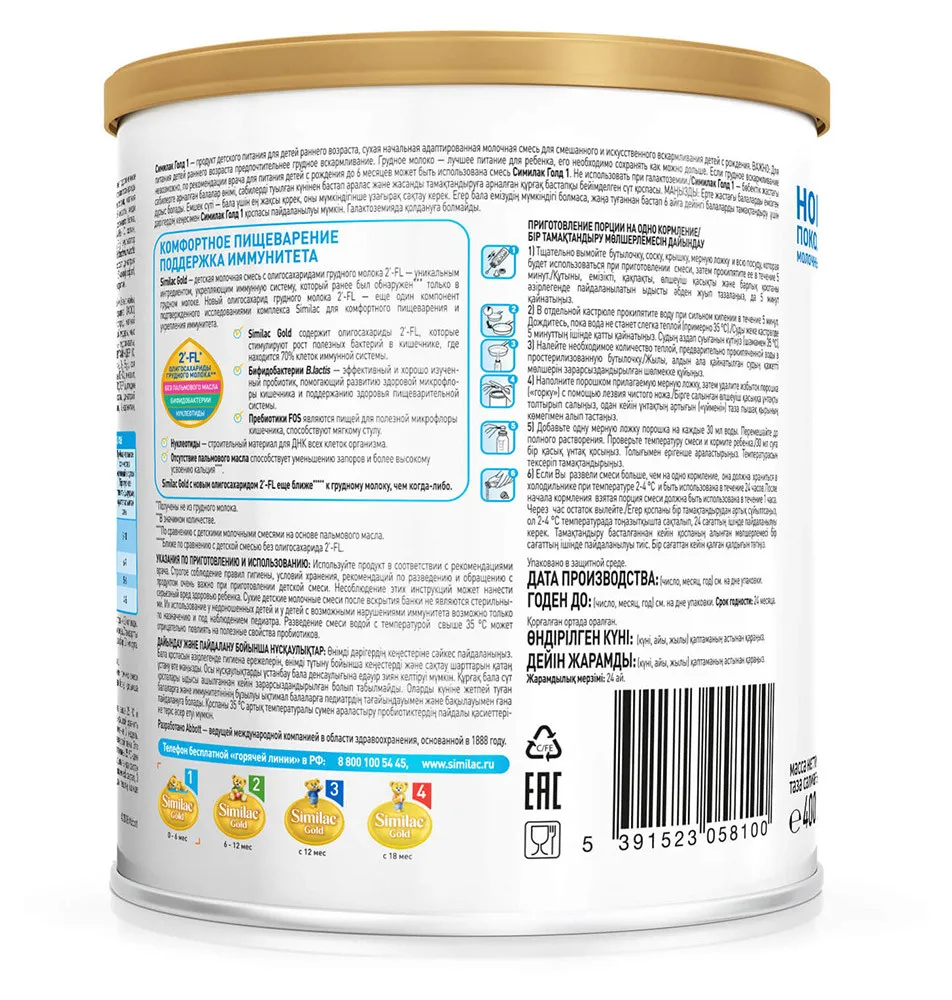 Сухая молочная смесь Similac Gold 1 для детей от 0 до 6 мес. 400г