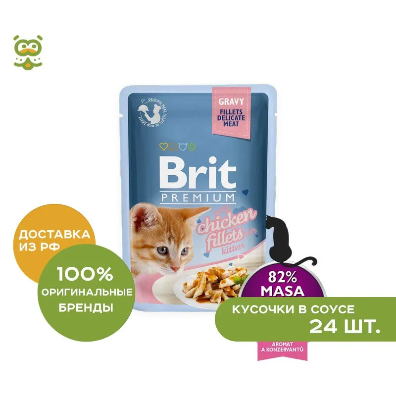 Brit Premium пауч для котят (кусочки в соусе 85 гр) Курица 24*85 г.|Кошачий мягкий корм| |