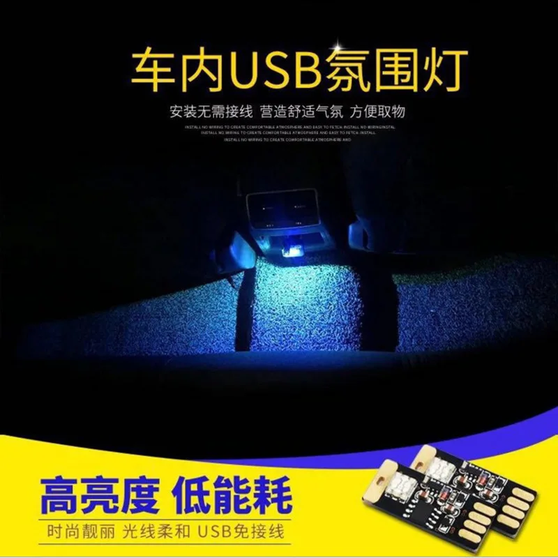 Автомобильный светодиодный атмосферный светильник USB интеллектуальное
