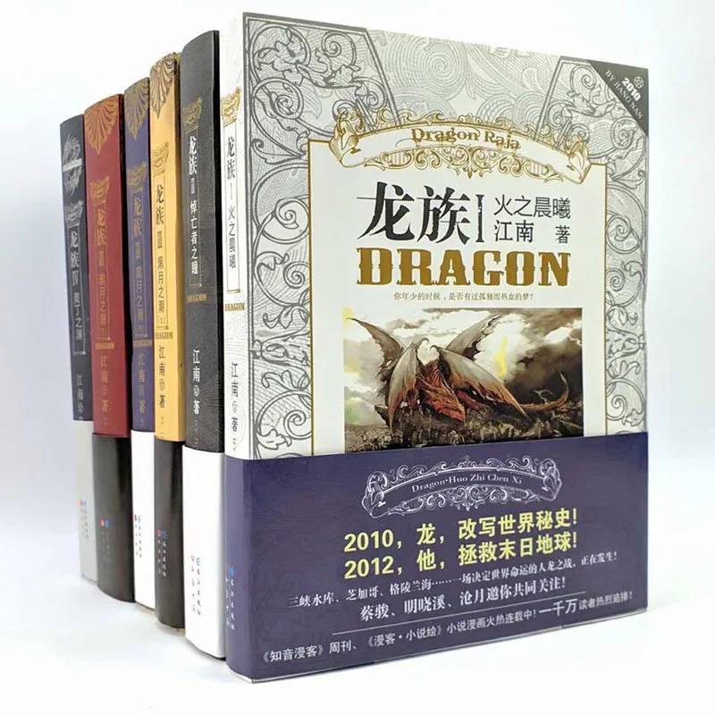 

"Dragon Race" A Full Set of Six Hot-selling Chinese Novels, Physical Books, Magical Fantasy Western Magical Series