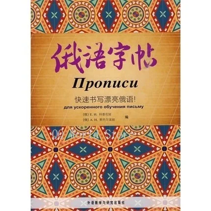 Ручка-карандаш для каллиграфии с поддержкой русского языка | Канцтовары офиса и