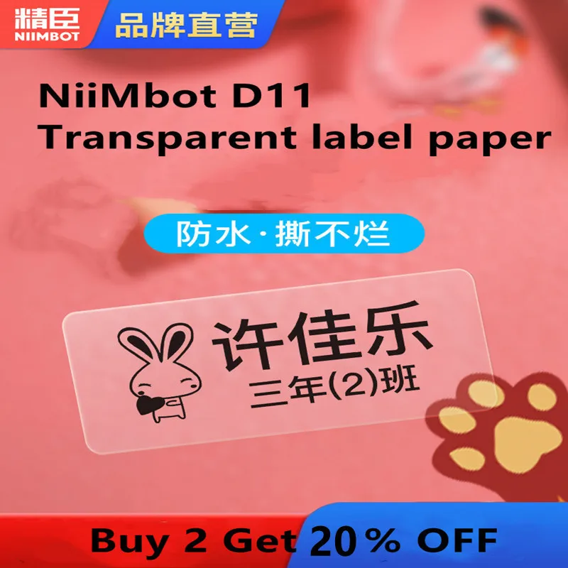 Машина для печати этикеток NiiMbot D11/D110, прозрачная наклейка с именем, наклейка, водонепроницаемая термальная самоклеящаяся этикетка