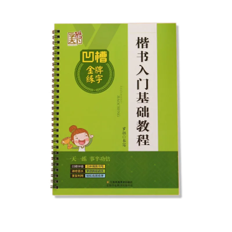 Многоразовые книги каллиграфии для китайских начинающих детей Hsk китайская