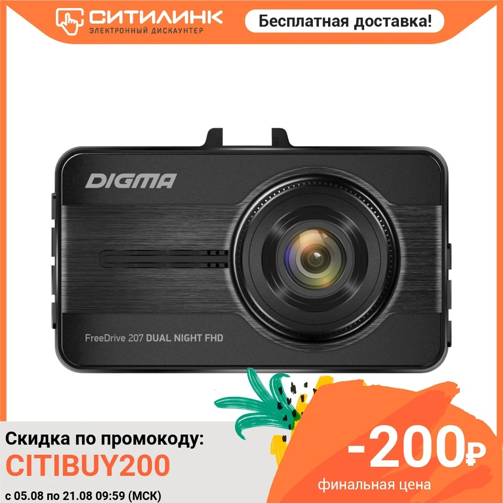 Видеорегистратор DIGMA FreeDrive 207 DUAL Night FHD черный (freedrive 207d)|Видеорегистраторы| |