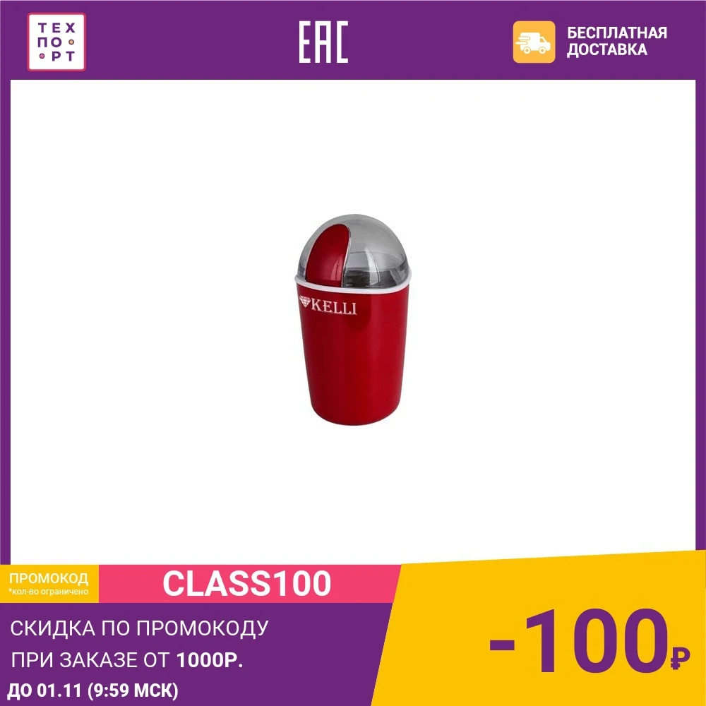 Кофемолка Kelli KL-5059 | Бытовая техника