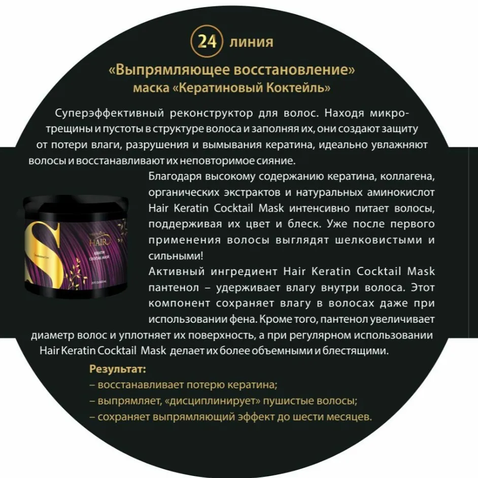 24-600мл Keratin Cocktail Mask Маска для волос Кератиновый Коктель | Красота и здоровье