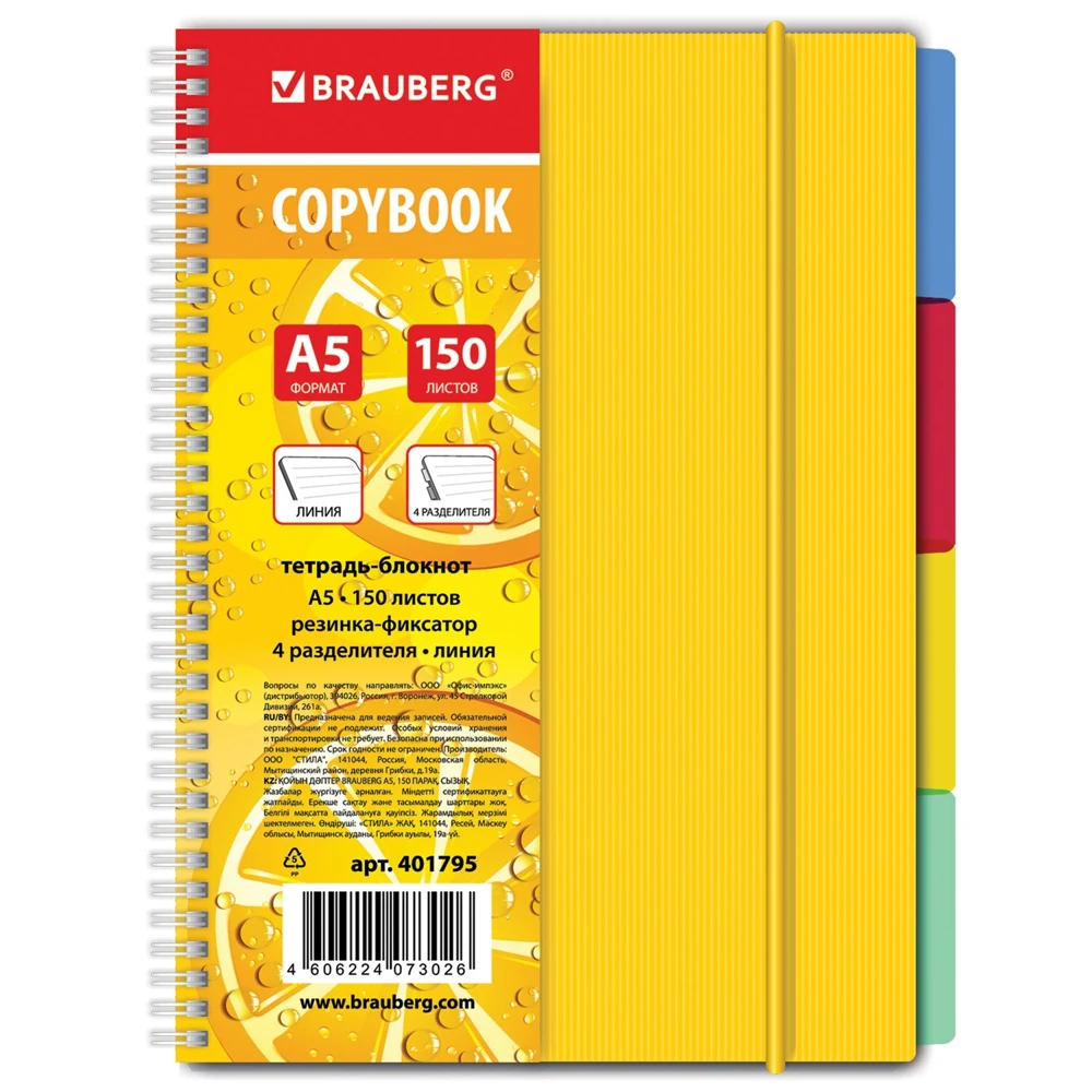 Notebook BRAUBERG 150 l. A5 170x215 mm line comb plastic cover elastic 4 dividers &quotJuicy" 401795 Diary Ring For school Notebooks Writing Pads