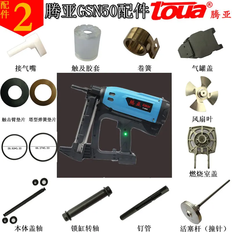 

Make for Gas gun 50 accessories 50A continuous gas nail gun nail striker cylinder combustion chamber high pressure battery pack