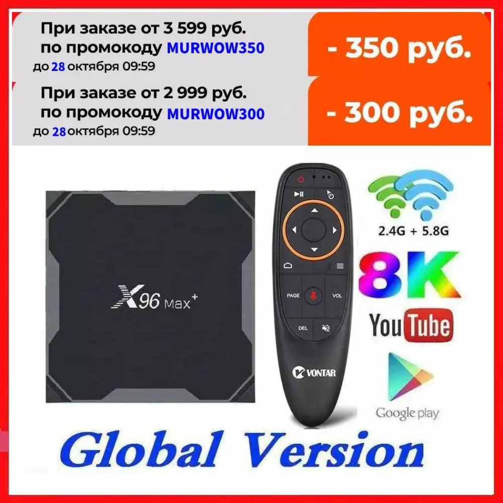  ТВ-приставка X96 Max Plus, Android 1000, Amlogic S905x3, 8K, 4 + 64 ГБ 
