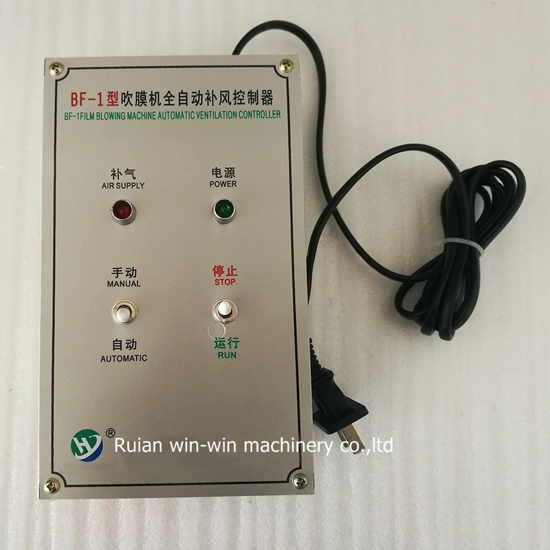 BF 1 I AC220V 250 Вт машина для продувки пленки автоматический контроллер вентиляции