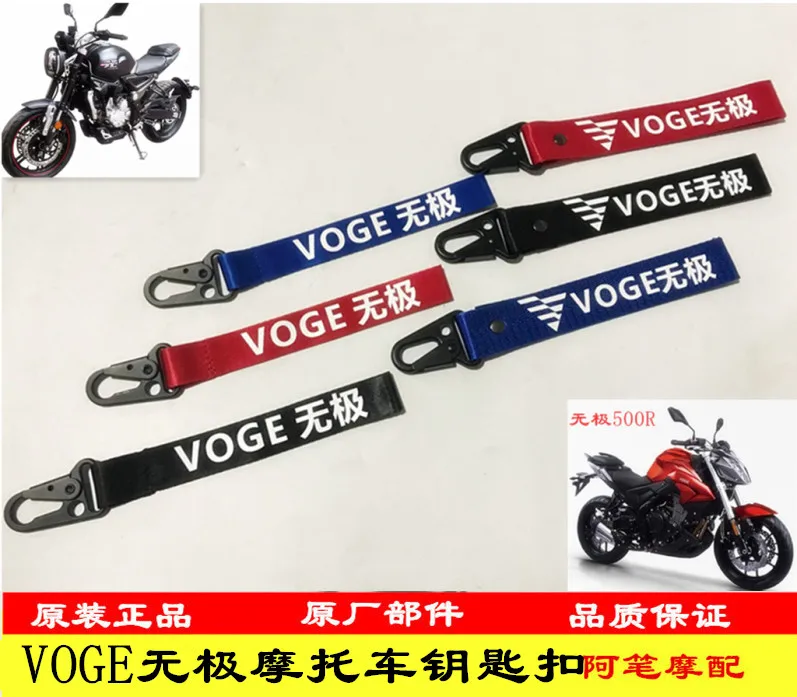 

Брелок для ключей для мотоцикла Loncin Voge 180r 200r 300rr 300ac 500r 500ds 650ds