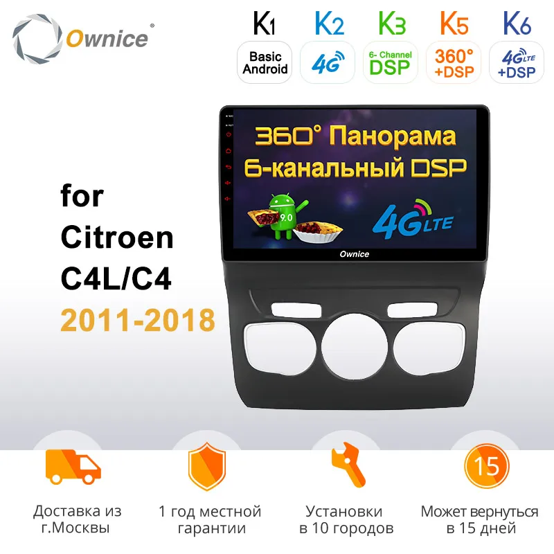Ownice k3 k5 k6 Android 9 0 Автомобильный GPS Navi плеер стерео для Citroen C4 C4L 2011-2018 Восьмиядерный