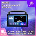 Автомобильный мультимедийный плеер, 8 ядер, 6 + 128 ГБ, 4G LTE, GPS-навигация, DVD, для Kia Carnival VQ 2006-2014, DSP, RDS, стерео плеер, Carplay, авто
