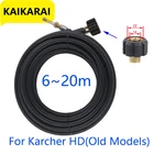 Мойка высокого давления Karcher HD, шланг для очистки сточных вод, 6-20 м