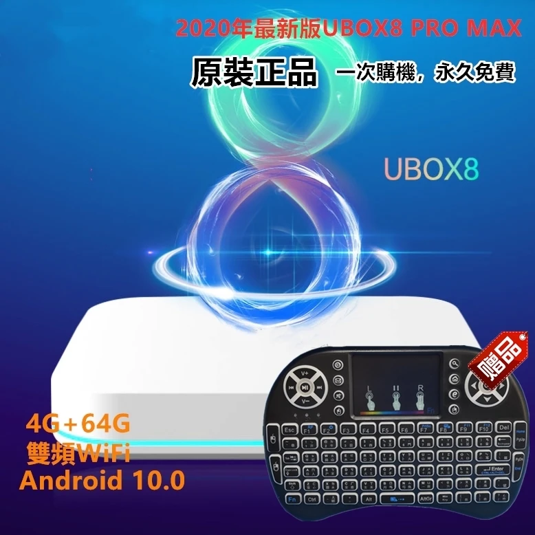 2021 UBOX8 PRO MAX Ubox Смарт ТВ ящик медиа плеер Япония Корея Китай (материк) мой SG США GEN8 4G +