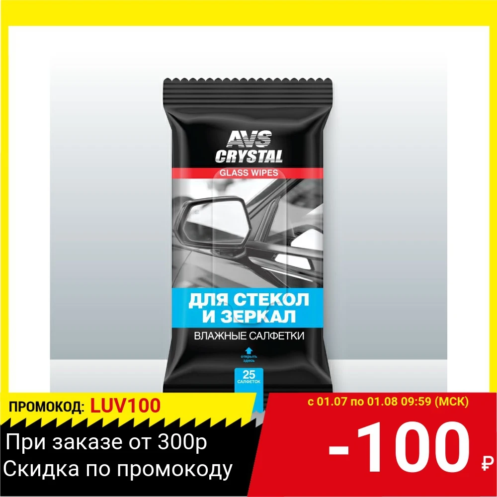 Салфетки AVS AVK 200 влажные для стекол и зеркал 25шт|Губки тряпки щетки| |