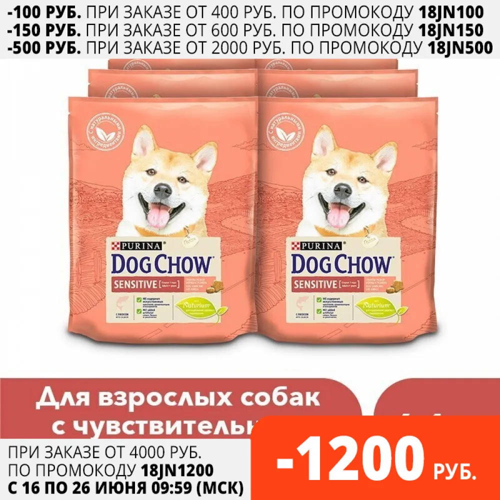 Сухой корм Dog Chow для взрослых собак старше 1 года с чувствительным пищеварением