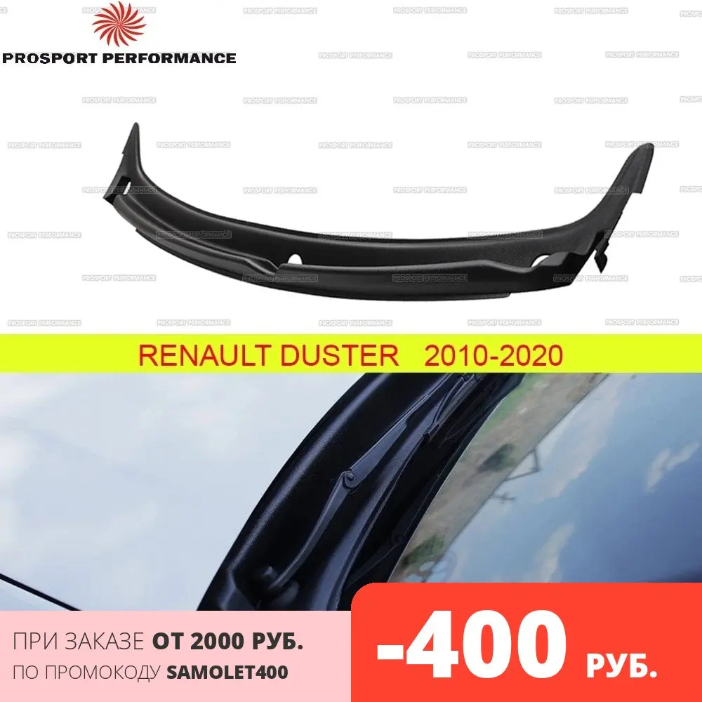 Накладка стеклоочистителей жабо цельное для Renault Duster 2010 2020 АБС пластик защитный