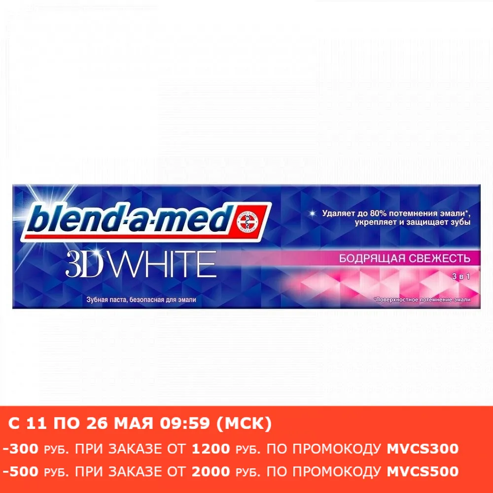 Зубная паста Blend a med &quot3D White Бодрящая свежесть&quot 100мл|white toothpaste|toothpaste white |