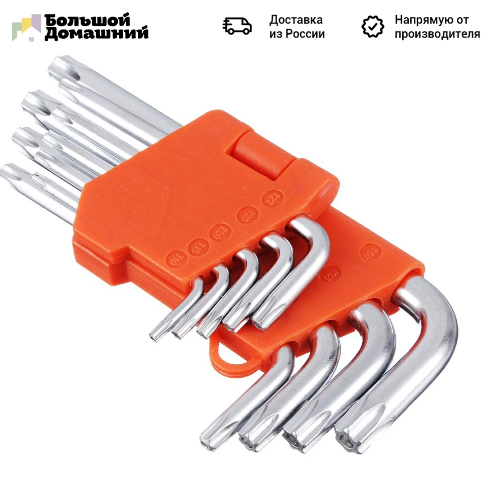 ЕРМАК Набор ключей TORX профиль 9пр. (50х3мм 125х9мм)|Гаечный ключ| |