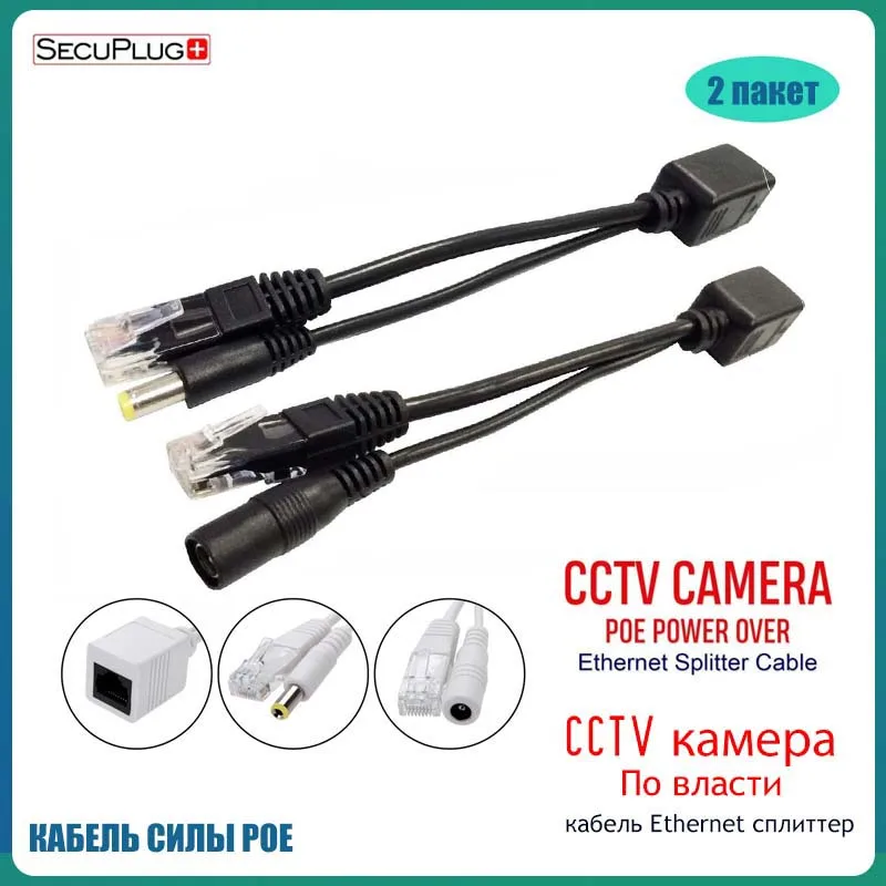 Кабель POE для IP камеры Пассивный адаптер Power Over Ethernet разветвитель инжектор RJ45