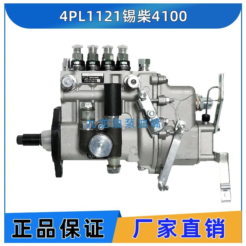 

Wuxi Weifu high pressure oil pump assembly 4PL1121 is suitable for Xichai 4100 engine diesel pump fuel injection pump