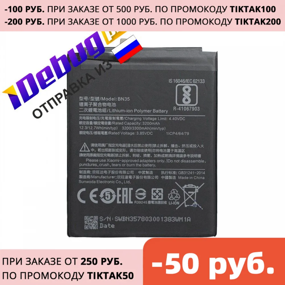 Аккумулятор Xiaomi BN35/ Redmi 5|Аккумуляторы для мобильных телефонов| |