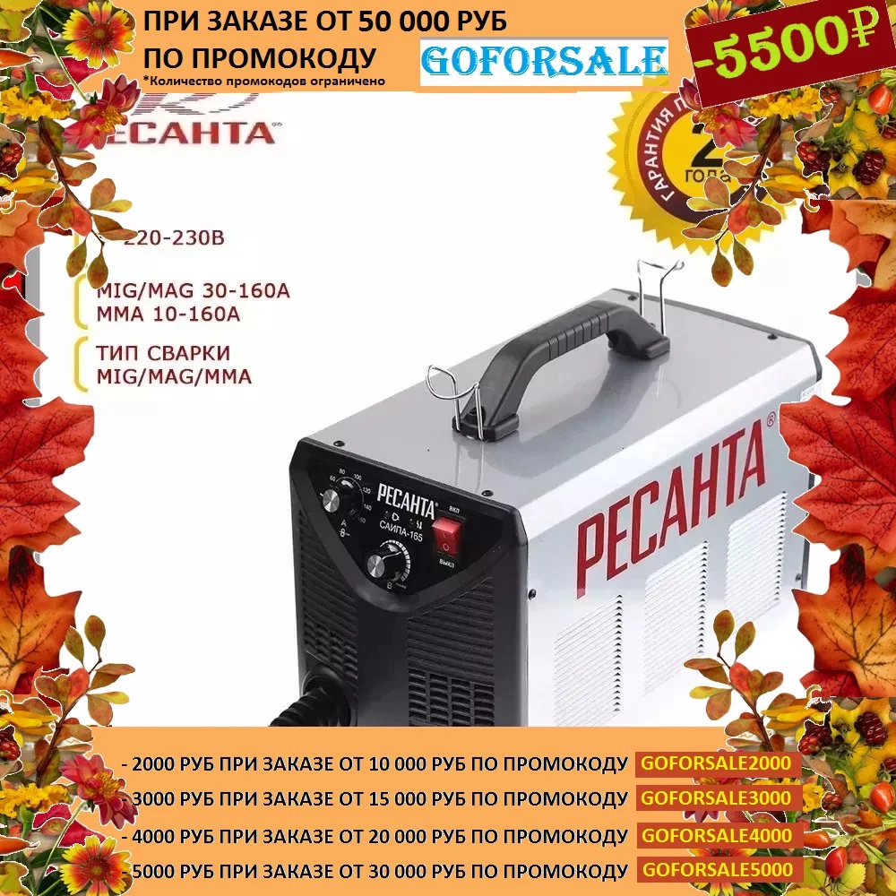 Инвертор сварочный аппарат Ресанта SAIPA-165 | Инструменты