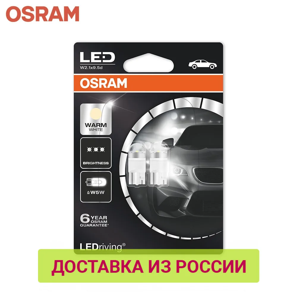 LED лампа W5W OSRAM LEDRIVING 2 шт.|Передние LED-фары для авто| |
