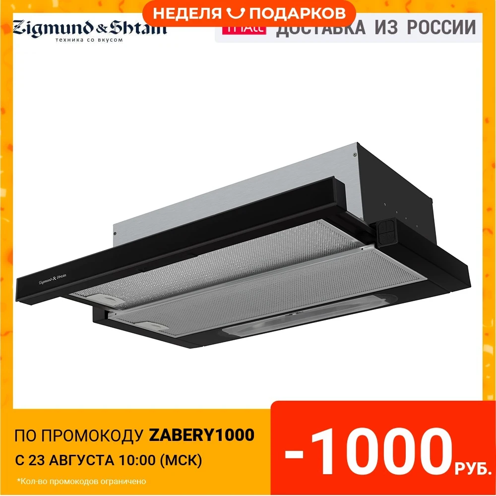 Вытяжка Zigmund & Shtain K 002.61 B|Кухонные вытяжки| |