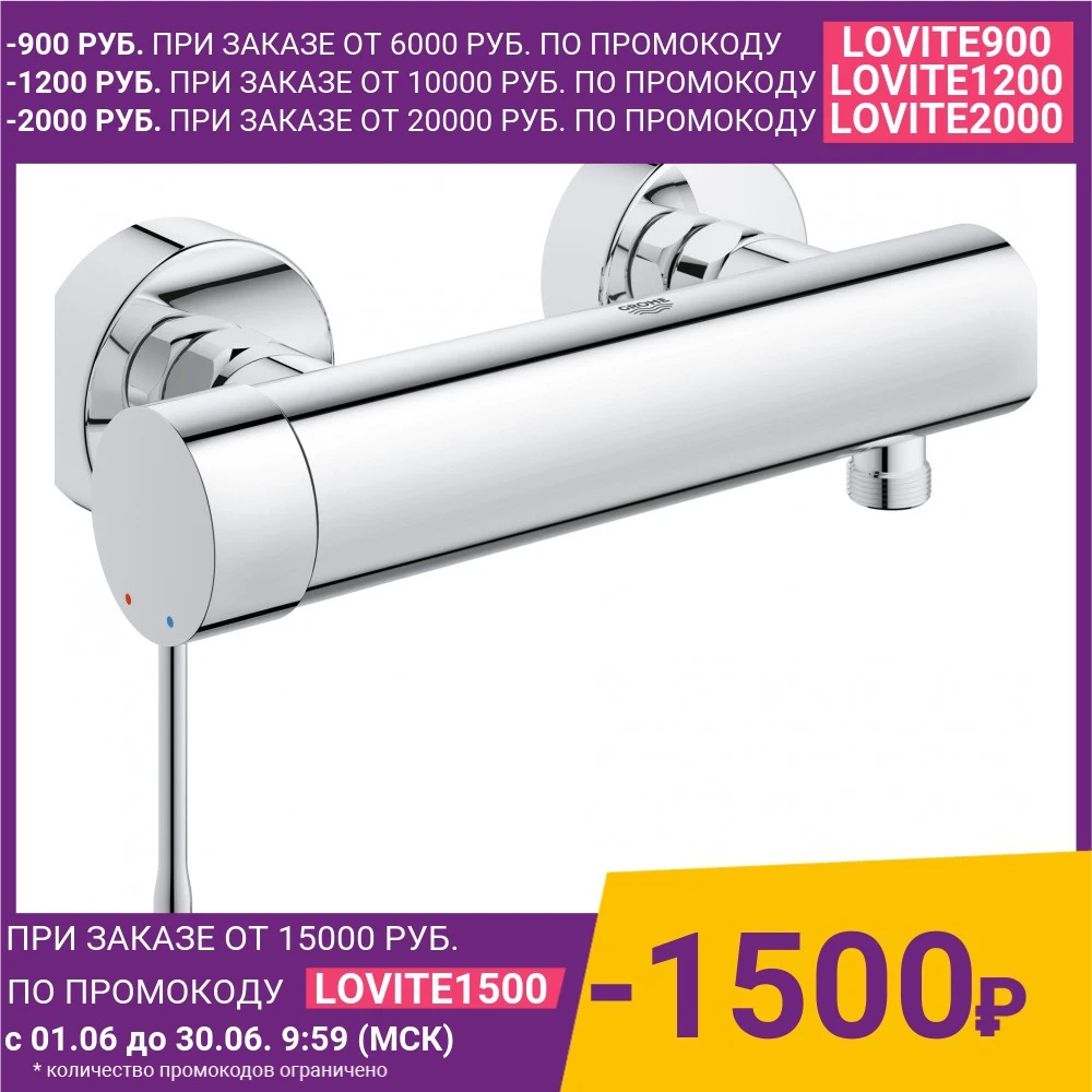 Смеситель для душа Grohe Essence+ (33636001)|Смесители ванны| |