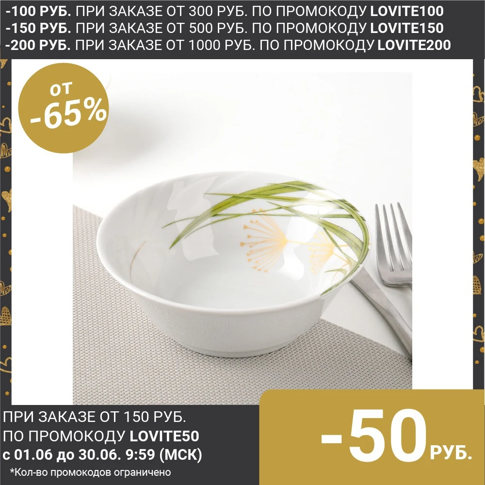 Салатник Стрекоза 360 мл 15 см|Чаши| |