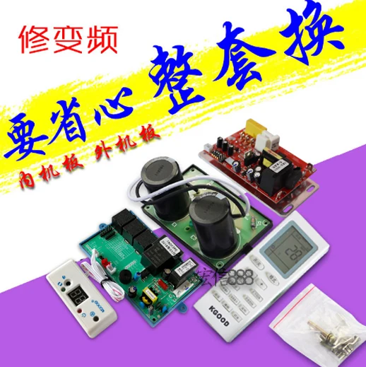 1P1.5P2P3P инвертор кондиционер подвесная машина для шкафа универсальная плата AC DC