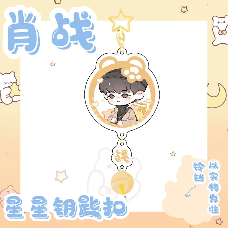 Брелок-колокольчик Xiao Zhan симпатичный Чэнь цинлинг прозрачный акриловый