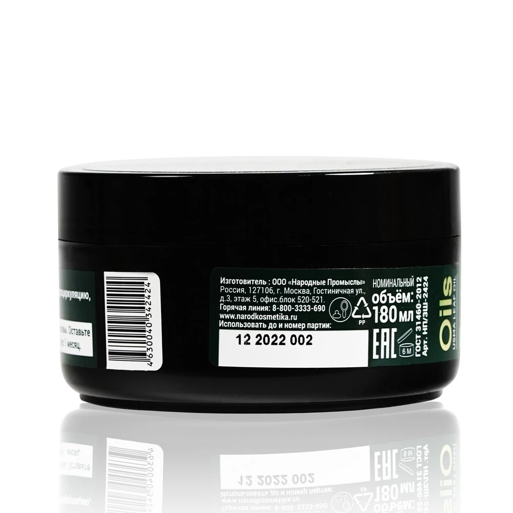 Горячая маска для волос Золотой шелк Активатор роста с маслом усьмы 180мл | Красота