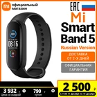 Фитнес-браслет Xiaomi Mi Smart Band 5 (Российская официальная гарантия)