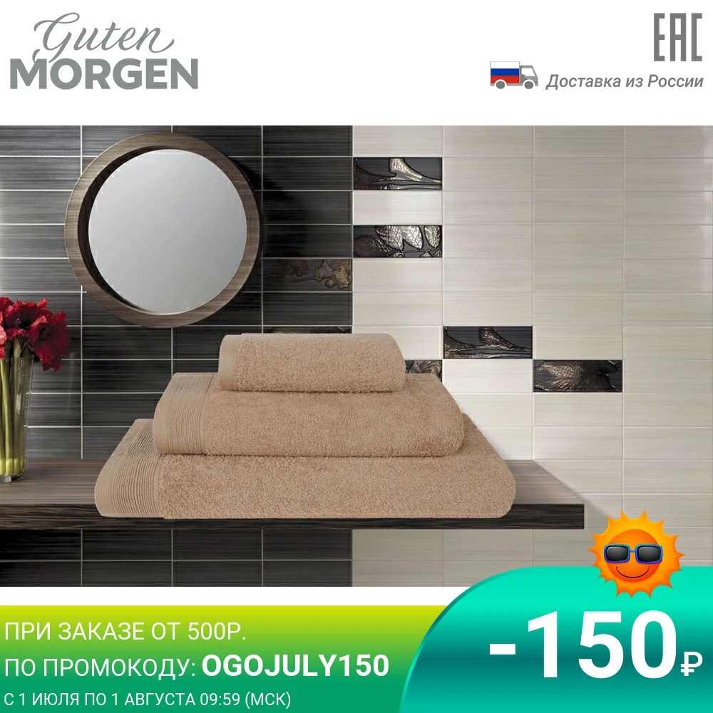 Полотенце махровое Guten Morgen цвет:капучино| |