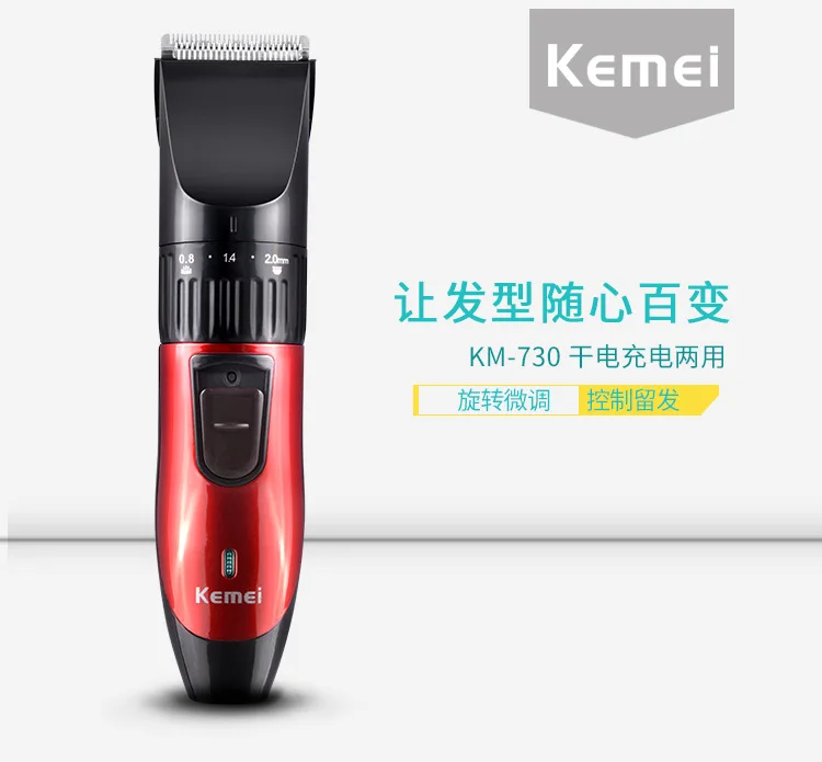 Kemei KM-730 бритва машинка для стрижки волос перезаряжаемая сухая электрическая двойного назначения Парикмахерская электрическая машинка для стрижки волос