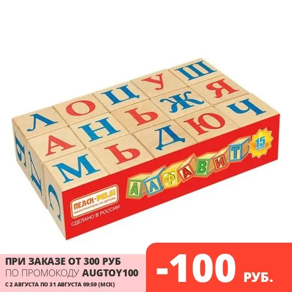 Кубики Пелси Алфавит 15 штук (И669)|Игрушки развивающие| |