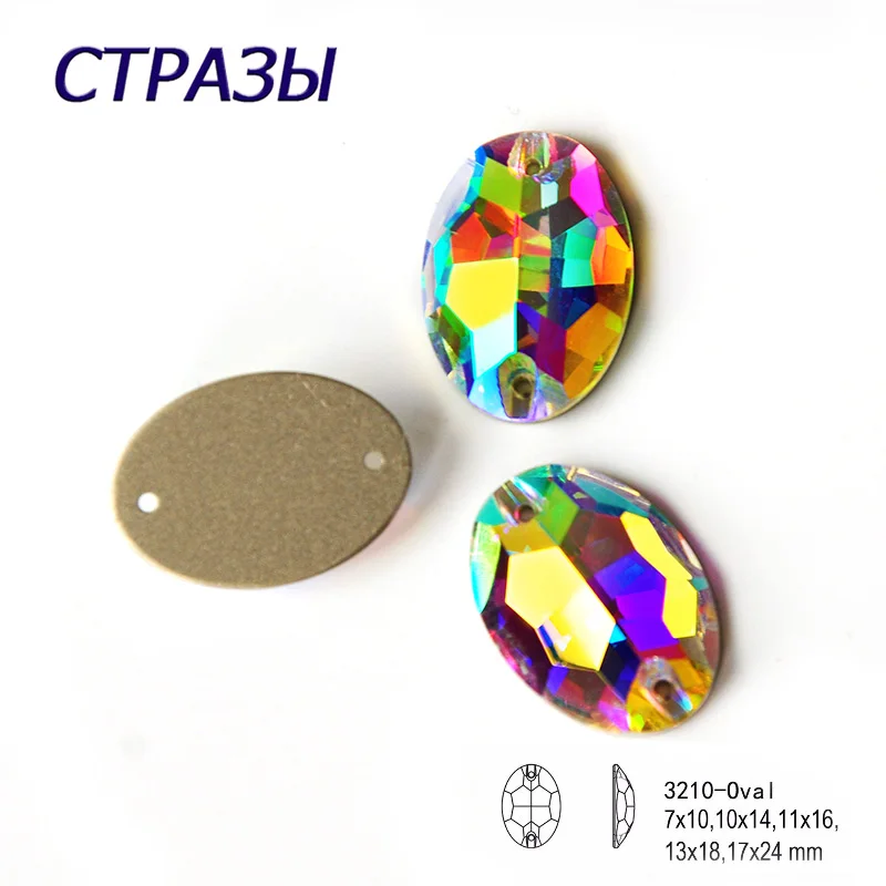 CTPA3bI кристалл AB 3210 овальные Высококачественные швейные стразы аппликация для