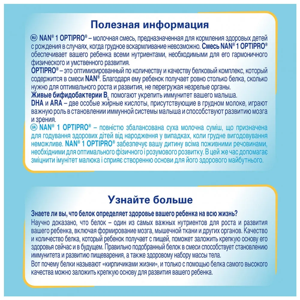 Молочная смесь NAN 1 Optipro с рождения 400 гр