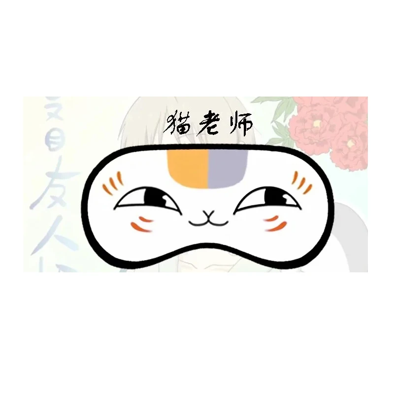 Нацумэ Yuujinchou Косплей Такаси Мадара маска для глаз мультяшный глазный патч защита