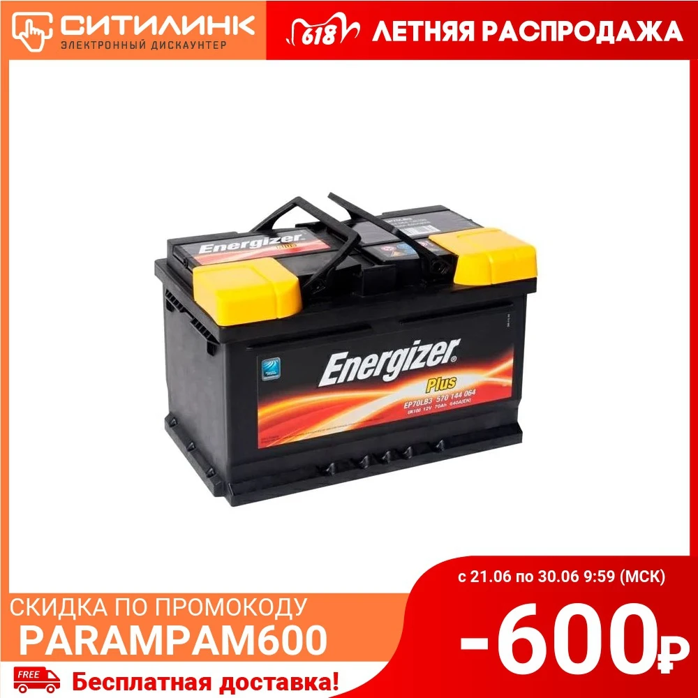  Аккумулятор автомобильный ENERGIZER Plus 70Ач 640A [570 144 064 ep70lb3] 